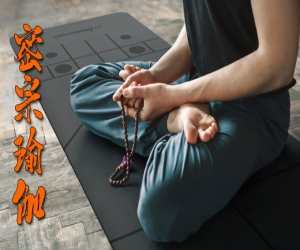 密宗瑜伽
